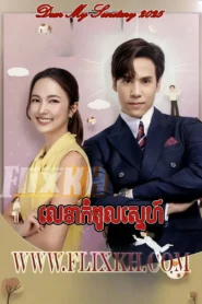 Lekha Kompul Sne-Dear My Secretary (2025)