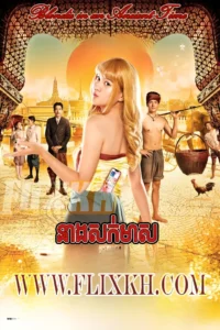Neang Sok Meas-Blondie in an Ancient Time 2024