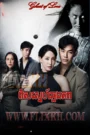 Pis Sneh Chlong Phop 2025-Phitsawat Kham Phop