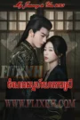 Chomnorng Sneh Kheatkor Srey-My Journey to You (2023)