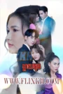 Mday Chong-Stepmother (2025)