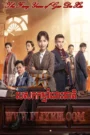 Pesak Kam Romdos Cheat-The Fiery Years of Gao Da Xia (2021)
