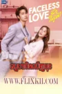 Sneha Min Keugn Mok-Faceless Love (2023)