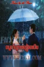 Sneh Krom Pleang Rolim 2024-Kissed by the Rain