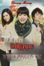 Teuk Chet Nak Mday-Dummy Mommy (2012)