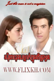 Som Chea Boros Mnak Knonng Chit Oun (2019)