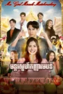 Mon Sneh Me Bon Sron 2025-Mu-Girl Miracle Matchmaking