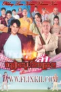 Chamreang Sneh Viveat Krousar-Phleng Lam Kham Khuean Kaeo