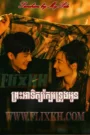 Prahatith Kbe Troung Oun 2023-Sunshine by My Side