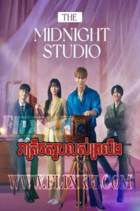 Reatrey Thort Roub Lors Proleung-The Midnight Studio (2024)