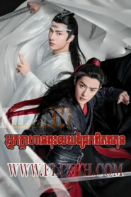 Nak Khlahean Phus Meh Chreak Piphun Kun 2019-The Untamed