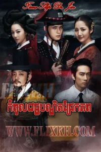 Kompoul Vechak Bondit Jrek Phop-Time Slip Dr. Jin END26