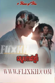 Sneha 9 Chnam-9 Years of You (2025)