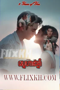 Sneha 9 Chnam-9 Years of You (2025)