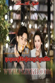 Chuob Muoy Reatrei Nissay Muoy Chivit-Love At Night (2021)