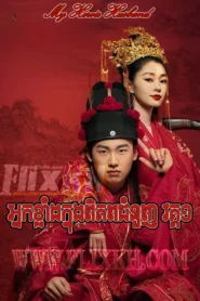 Nak Klang Knung Piphop Chomnougn-My Heroic Husband (2021)