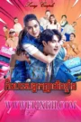 Komlos Songha Kanha Cheung Khlang 2025-Swag Couple