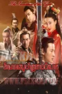 Chamnong Sne Kru Chab Beisach-Investiture of the Gods (2019)